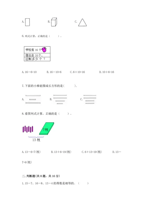 人教版一年级下册数学期中测试卷附参考答案【达标题】.docx