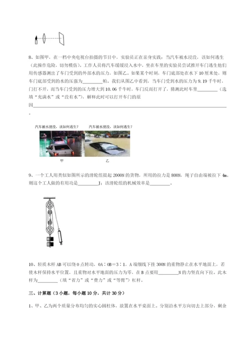 专题对点练习北京市西城区育才学校物理八年级下册期末考试章节测试试题（含答案及解析）.docx