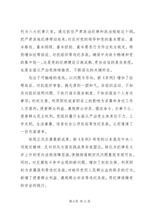 坚守纪律底线培养高尚情操主题发言稿范文.docx