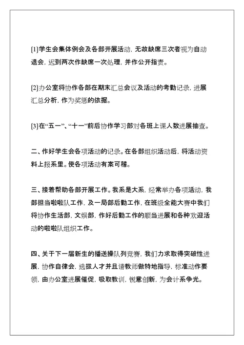 大学生学生会办公室的工作计划(共17页)