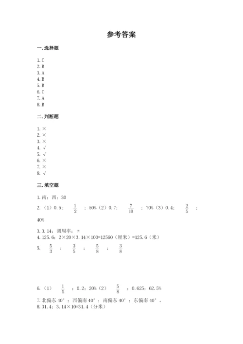 小学数学六年级上册期末测试卷加下载答案.docx