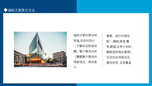 小区物业管理公司方案动态PPT模板