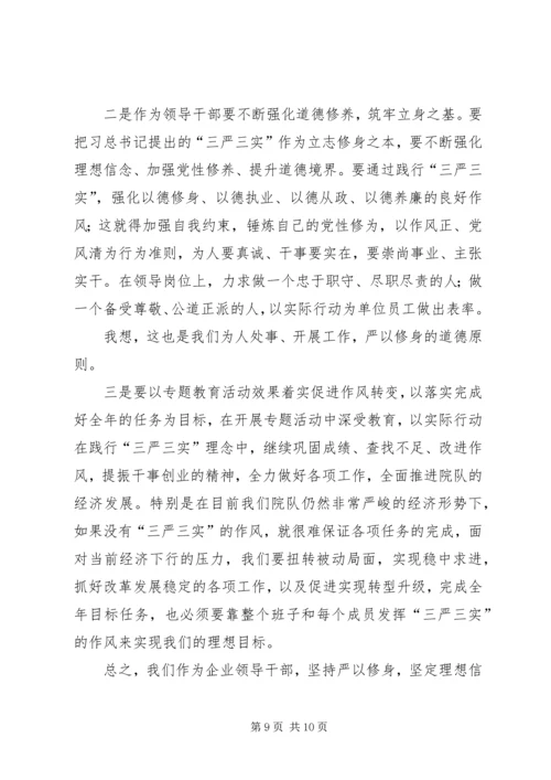 地质勘查局“严以修身”专题研讨学习体会 (5).docx