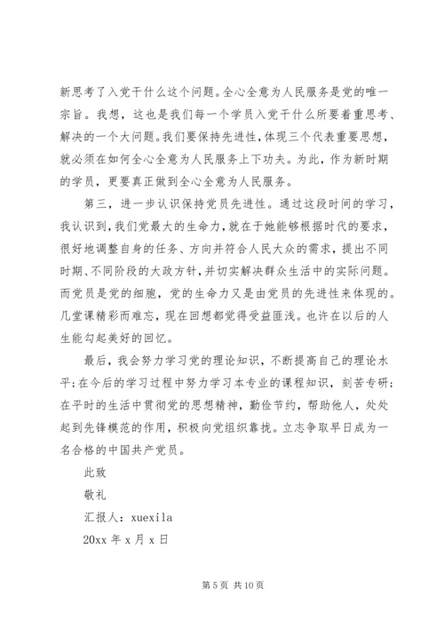 学校学习思想汇报范文.docx