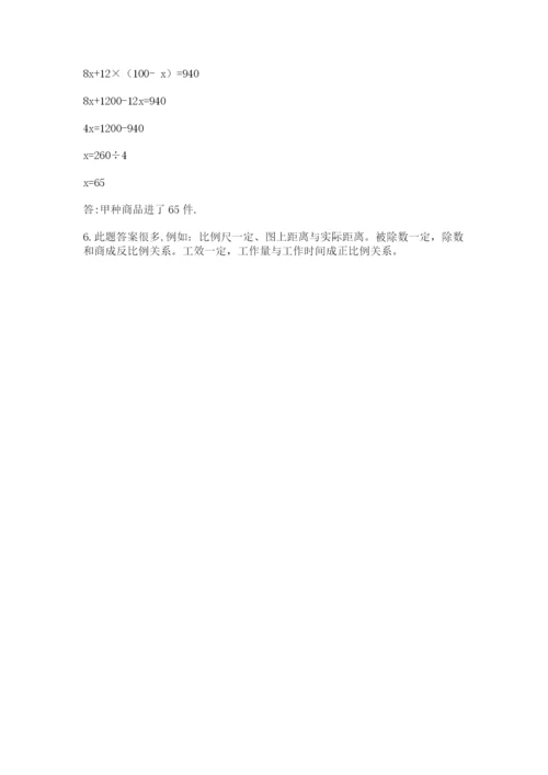 冀教版六年级下册期末真题卷及参考答案（培优）.docx