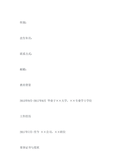 荣誉证书奖状简历模板