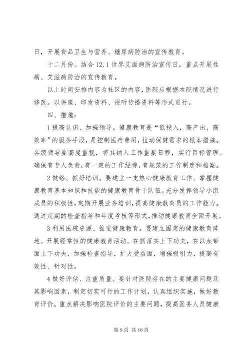 公共卫生健康教育工作计划.docx