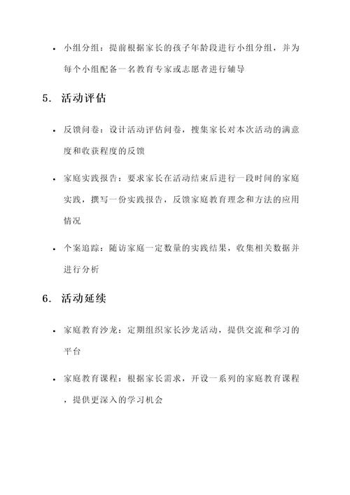 家庭教育教学设计活动方案