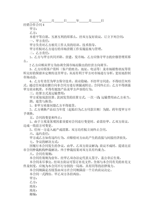 经销合作合同一