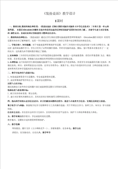 装扮桌面教学设计公开课