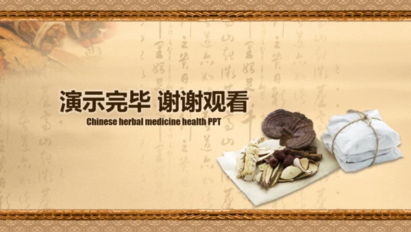 中医学中草药本草纲目PPT模板