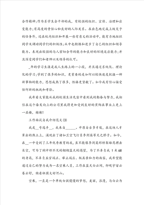 工作面试自我介绍范文