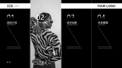 黑色简约风商务汇报目录页