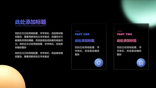 多彩简约工作总结PPT演示模板