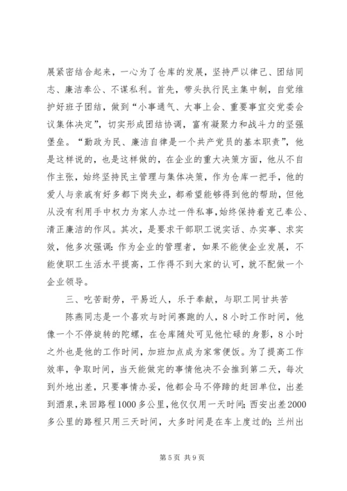 先进个人主要事迹 (9).docx