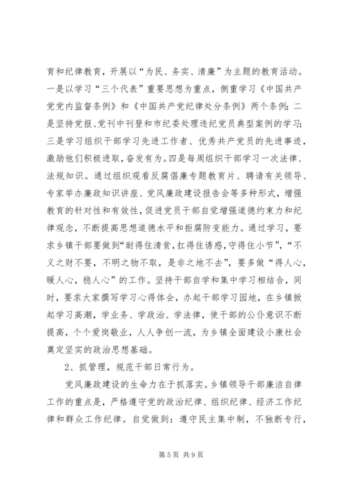 新形势下怎样进一步加强和改进乡镇党风廉政建设.docx