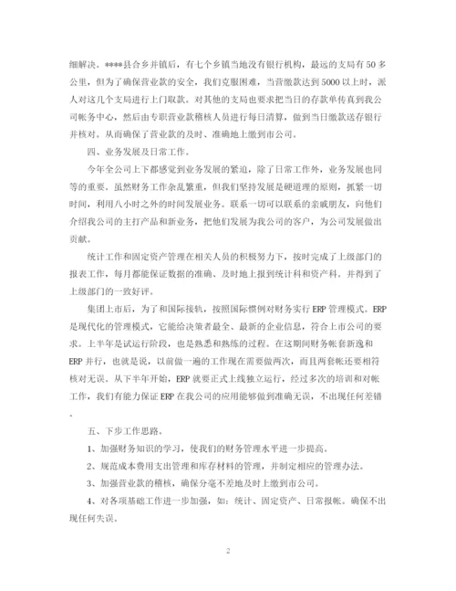 精编之公司财务人员工作总结范本.docx