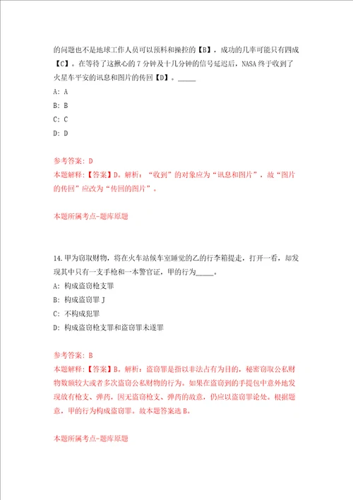 广西贵港覃塘区委宣传部办公室公开招聘2名工作人员模拟试卷附答案解析第5次