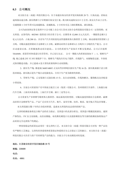 环境全新体系管理标准手册第二版.docx