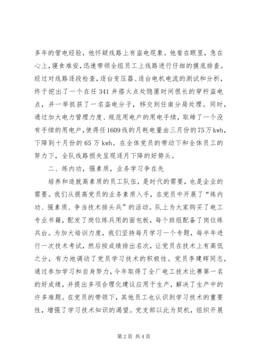 油电一队党支部先进材料.docx