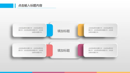 滑动点击炫彩工作计划总结通用PPT