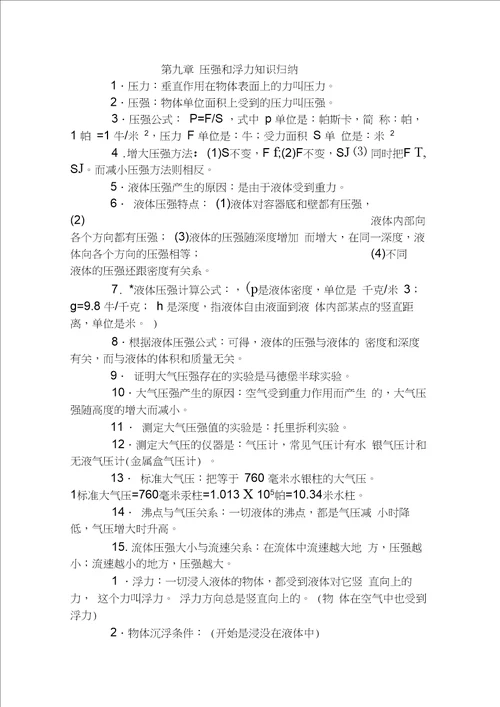 初中物理知识点总结大全,推荐文档