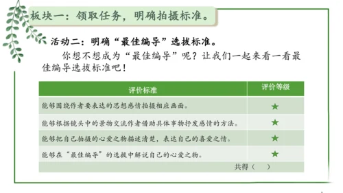 部编版语文五上第一单元 大单元教学设计--与自然对话，记录镜头下的心爱之物 说课课件