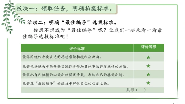 部编版语文五上第一单元 大单元教学设计--与自然对话，记录镜头下的心爱之物 说课课件