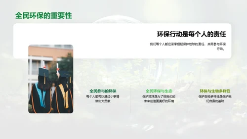 共融地球家园