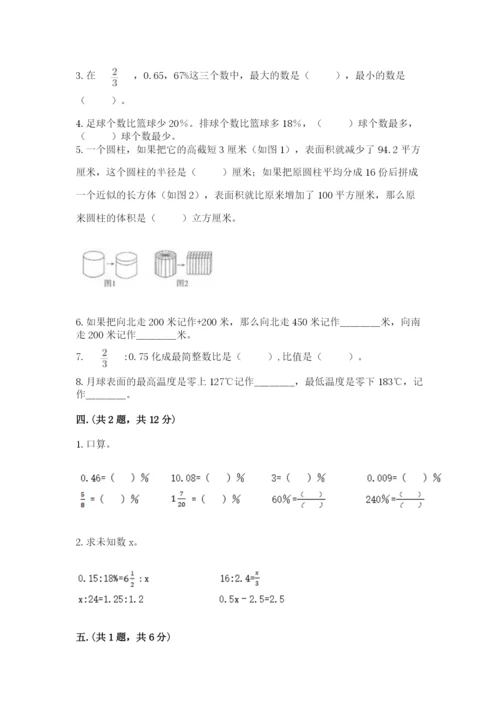 最新人教版小升初数学模拟试卷精品（黄金题型）.docx