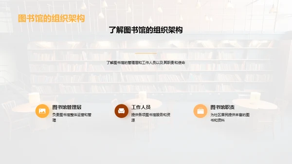 图书馆：知识的灯塔