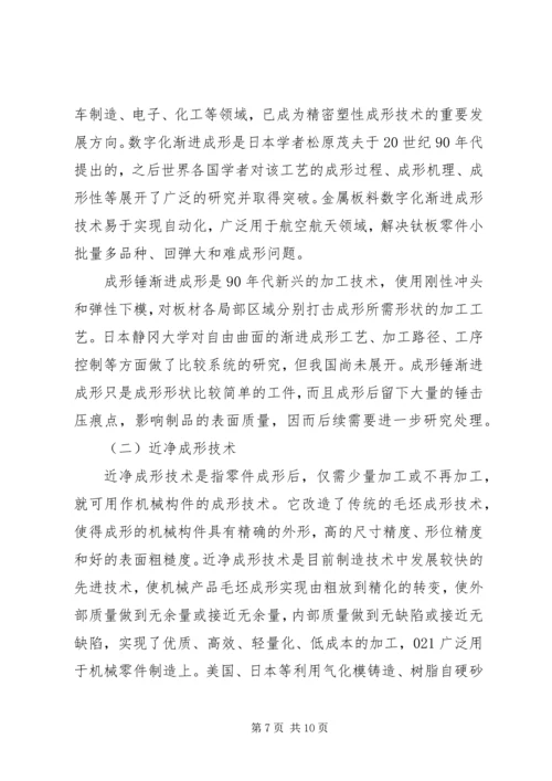 低碳经济与材料科技发展思索.docx