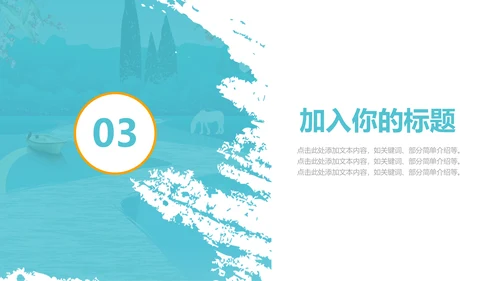 梦想的诗和远方小河文学答辩通用PPT模版