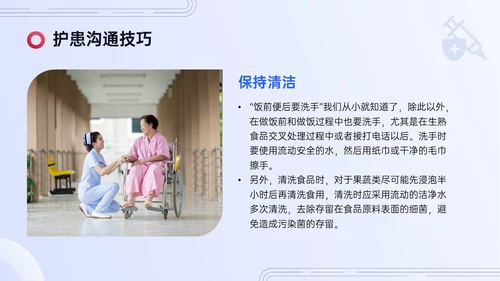 红蓝色简约实拍护患沟通技巧培训PPT课件