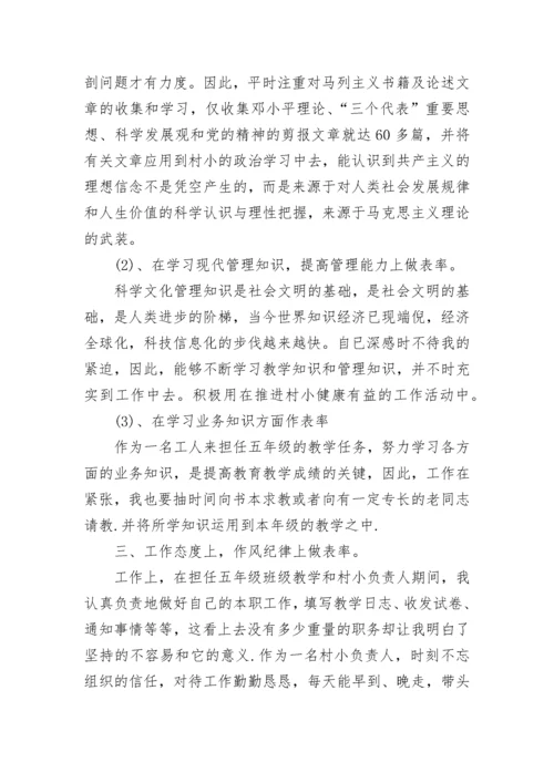 教师党员述职报告.docx