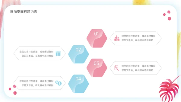 红粉创意元素简约风论文答辩PPT模板
