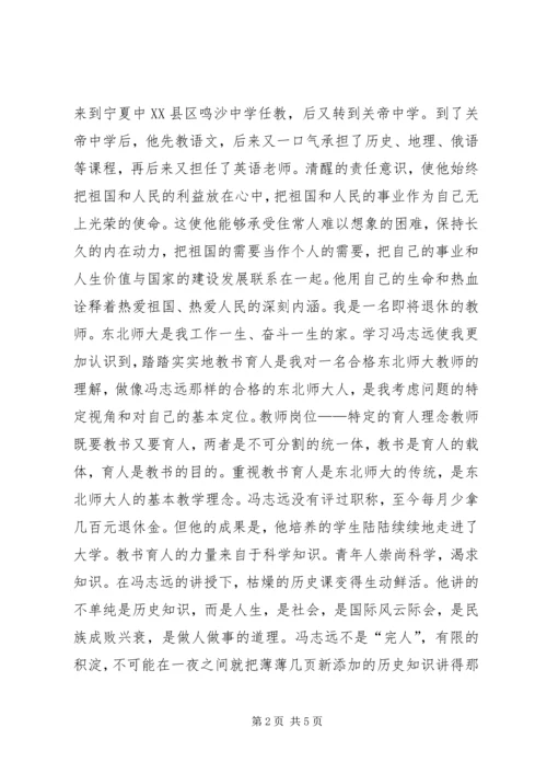 学习优秀教师先进事迹的心得体会 (7).docx