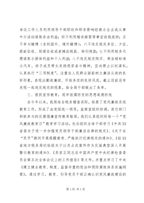 税务局纪检监察工作总结.docx