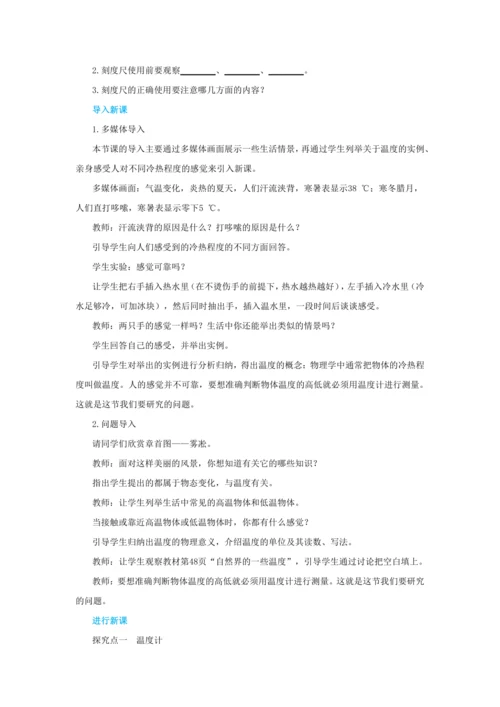 【轻松备课】人教版物理八年级上 第三章第一节温度 教学详案