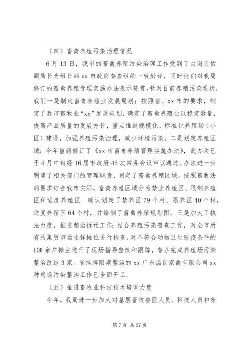 市畜牧业上半年工作总结及下半年工作计划.docx