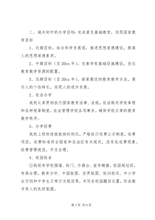 学校建设自查自评报告 (4).docx