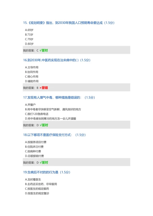 2023年内蒙古专业技术人员继续教育考试答案(2).docx