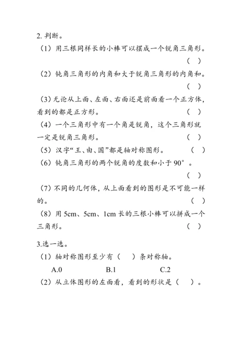 《总复习--图形与几何》（教案）人教版四年级数学下册