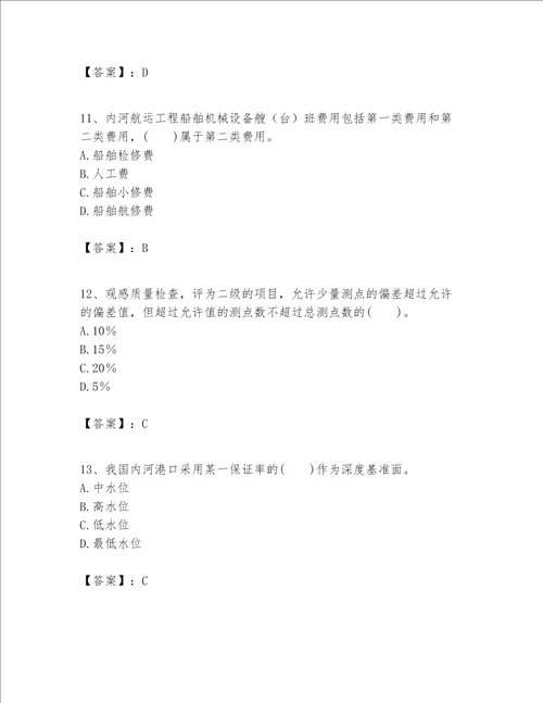 一级建造师之一建港口与航道工程实务题库带答案（考试直接用）