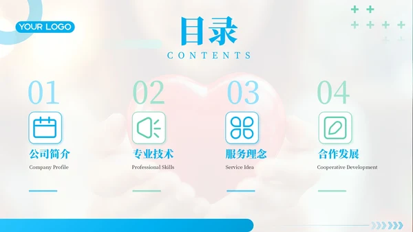 蓝绿色简约风关爱健康医疗服务你我健康医疗公司介绍年终总结PPT模板