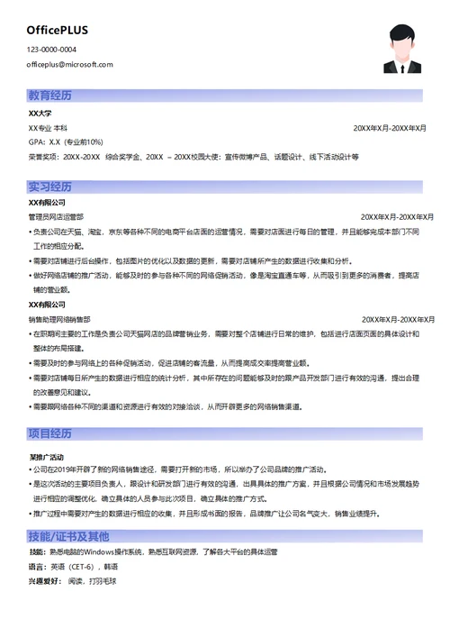 电子商务网店管理简历模板