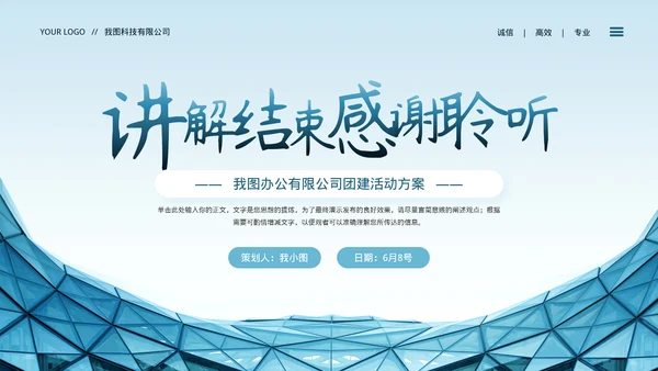 蓝色商务风团建活动方案PPT
