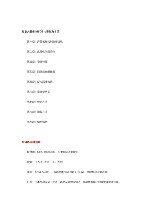 MSDS化学品安全关键技术说明指导书(2).docx