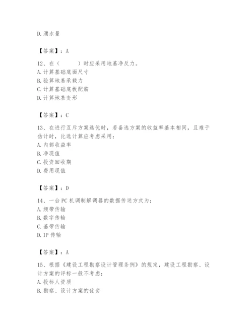 2024年注册岩土工程师题库附完整答案（精品）.docx