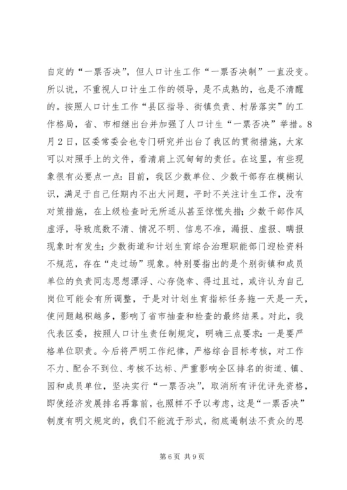 副区长在人口计生动员会发言.docx